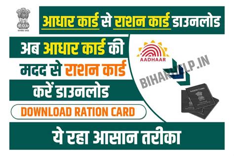 ration card download using aadharcard